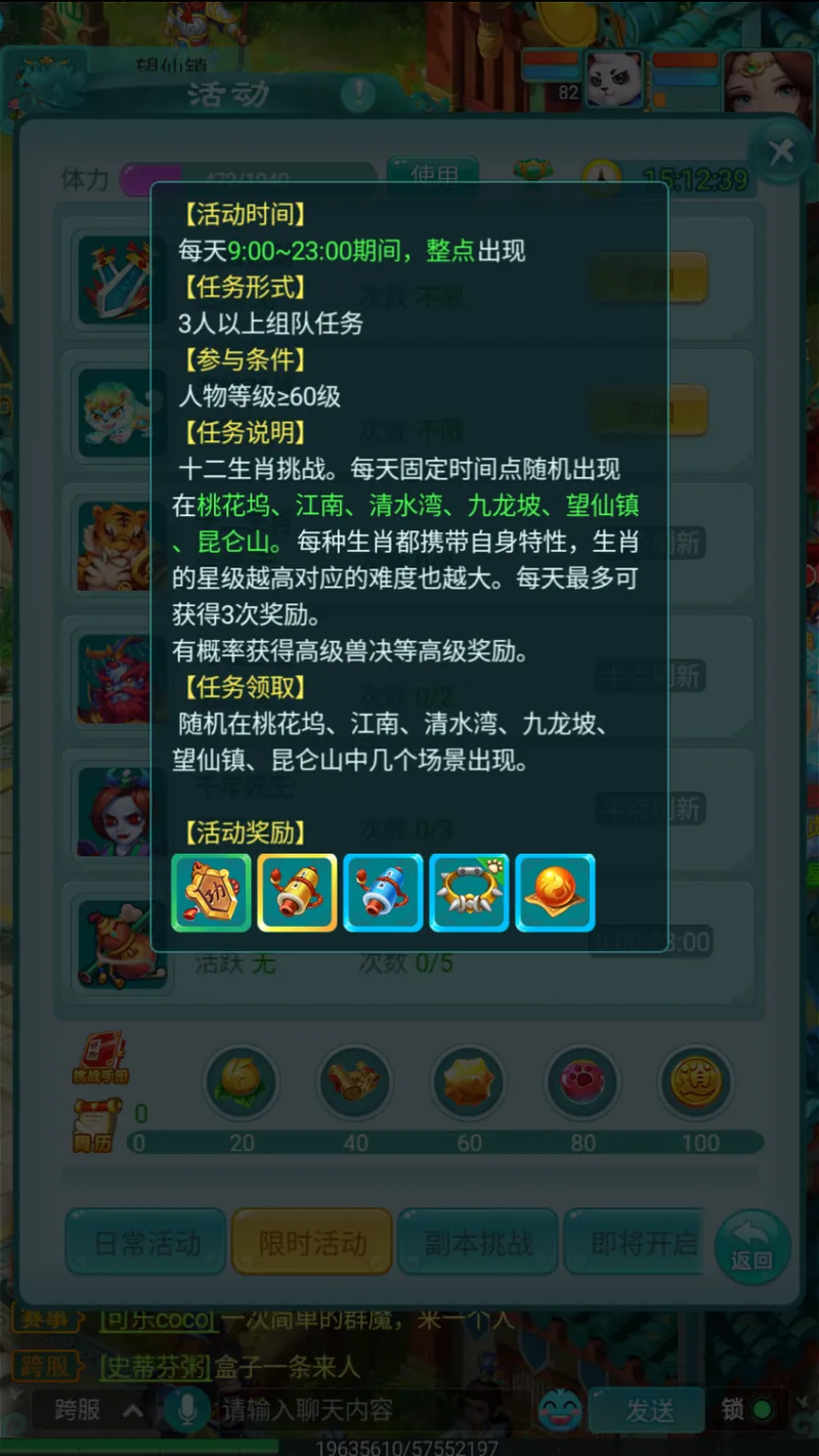 《逍遥情缘》手游十二生肖挑战-击败元辰神将赢取珍稀奖励