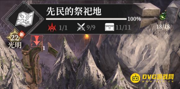 《地下城堡4》先民的祭祀地100探索图文攻略-先民的祭祀地怎样到100