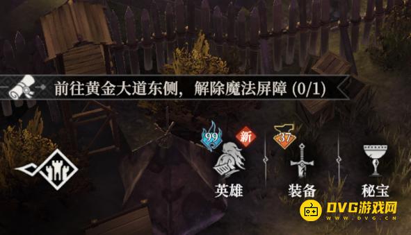 《地下城堡4》前往黄金大道东侧解除魔法屏障任务怎么做-魔法屏障在哪里