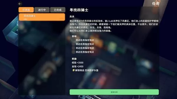 《逃离鸭科夫》四骑士任务全流程-四骑士任务完成方法详解
