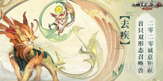 《大话西游2》快速打造成品去疾-准备事项详解