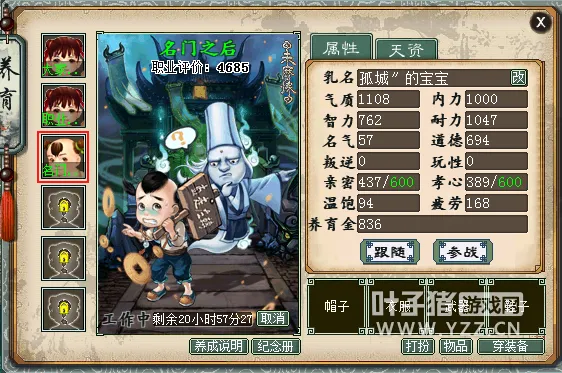 《大话西游2》孩子养育攻略-新老孩子四种区分方法详解