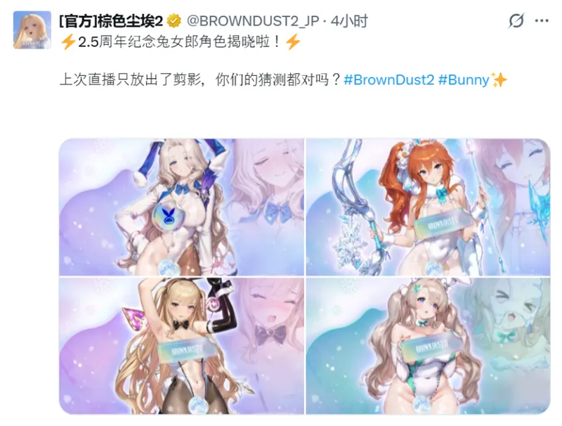 《棕色尘埃2》兔女郎新角色登场-冰雪女王免费赠送