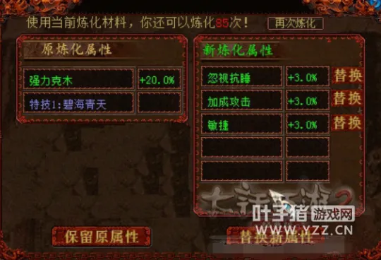 《大话西游2》神兵精炼系统方案解析-提升克制与消耗机制