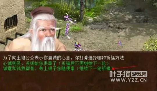 《大话西游2》土地公公福利技巧-红包选择攻略