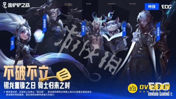 《金铲铲之战》EDG羁绊效果羁绊弈子英雄是什么-EDG羁绊详情