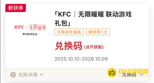 《无限暖暖》KFC联名兑换码在哪里-买了套餐没有给码