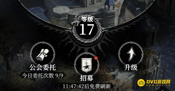 《地下城堡4》公会委托最多几个-公会委托多少级可以增加上限是多少