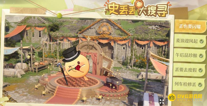 《无限暖暖》丢也要闪耀史丢丢在哪里-丢也要闪耀史丢丢位置图解