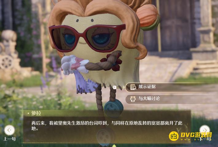 《无限暖暖》萝拉展示证据怎样选择-萝拉展示证据正确顺序