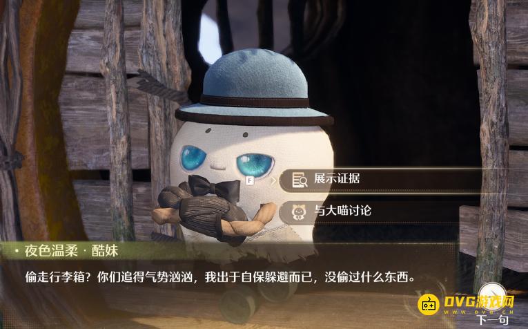 《无限暖暖》酷妹展示证据怎样选择-酷妹展示证据正确顺序