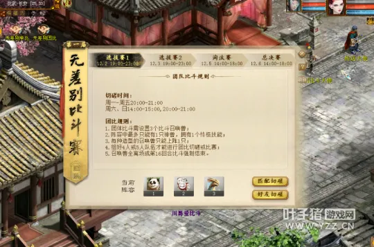 《大话西游2》无差别比斗团斗冠军技巧-实用阵容与技能搭配详解