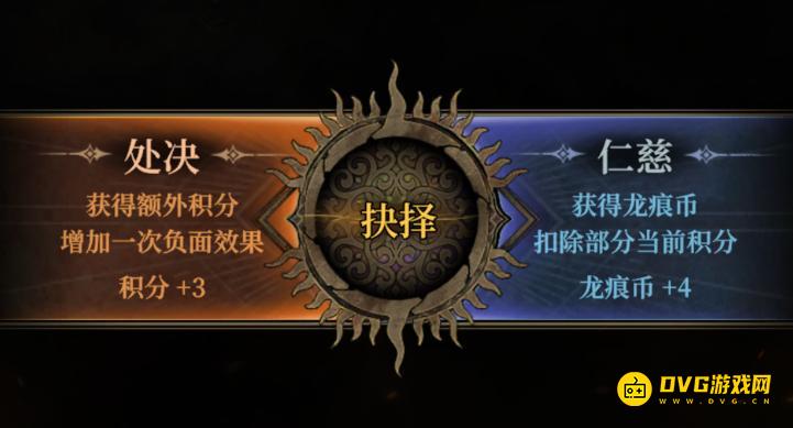 《地下城堡4》龙魂竞技场怎么玩-龙魂竞技场处决和仁慈选什么