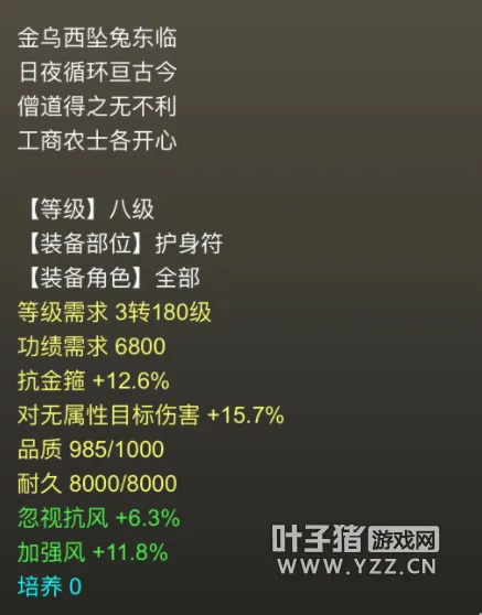 《大话西游2》护身符选择指南-各族八级护身符品质要求详解