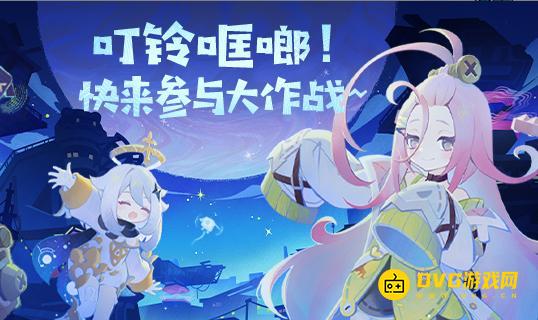 《原神》叮铃哐啷大作战攻略大全-全关卡通关图文攻略