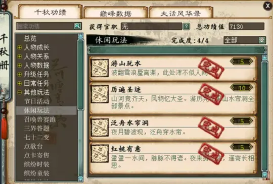 《大话西游2》休闲玩法功绩详解-轻松获取25点新功绩