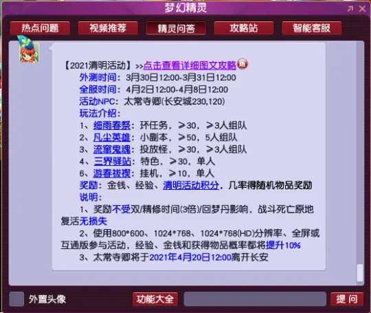 《梦幻西游》2021清明节活动-环任务与小副本奖励详解