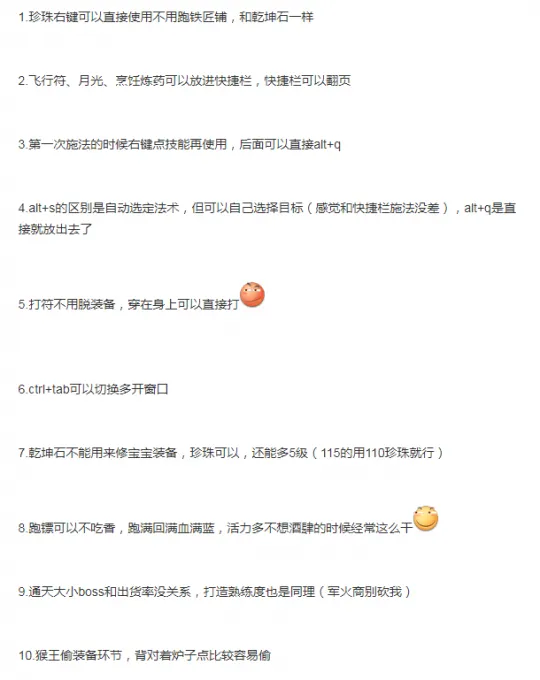 《梦幻西游》小技巧汇总-实用操作提升游戏体验