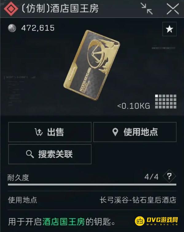 《三角洲行动》仿制酒店国王房卡怎么用-仿卡酒店国王在哪里用