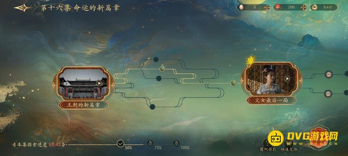 《盛世天下》第十六集怎么过-第十六章100探索度攻略