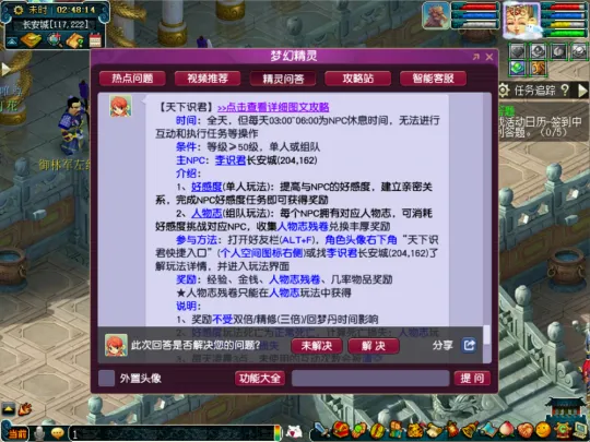 《梦幻西游》天下识君玩法推荐NPC-单人日常任务奖励丰富高效