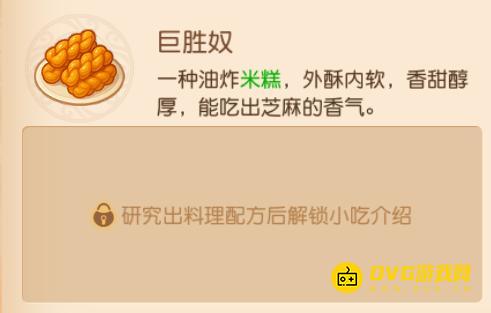 《梦幻西游》手游巨胜奴食谱配方-巨胜奴怎么做