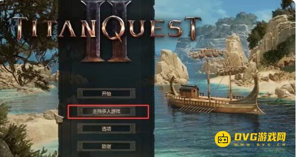 《泰坦之旅2》怎样设置中文-汉化补丁下载使用方法