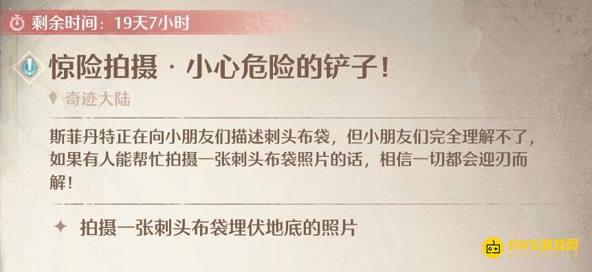 《无限暖暖》惊险拍摄小心危险的铲子人物怎么做-拍摄一张刺头布袋埋伏地底的照片图文攻略