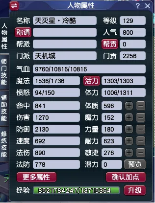 《梦幻西游》天机城第三套经脉神机圣手解析-辅助流表现评测