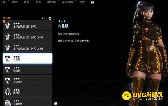《剑星》占星服怎样获得-占星服获得方法