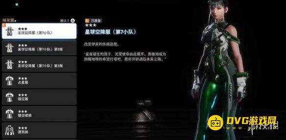 《剑星》星球空降服第7小队服装怎样获得-星球空降服第7小队服装获得方法