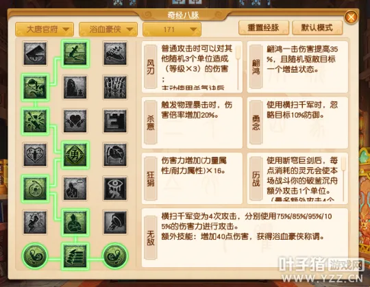 《梦幻西游》人族任务经脉点法详解-大神教你火力全开