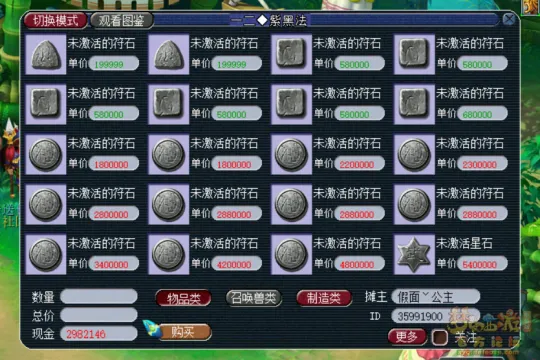 《梦幻西游》符石商人入门指南-从基础了解符石到合成技巧详解