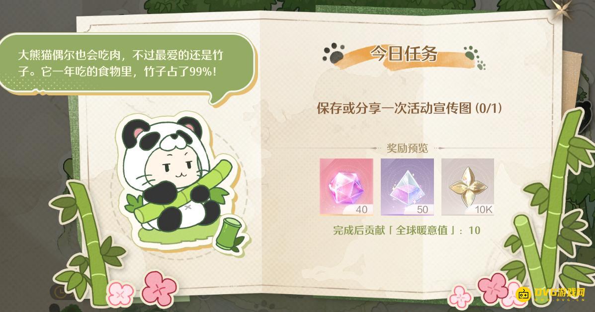 《无限暖暖》保存或分享一次活动宣传图任务怎么做-怎样保存活动宣传图