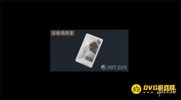 《三角洲行动》设备领用室钥匙值得买吗-设备领用室钥匙性价比高吗