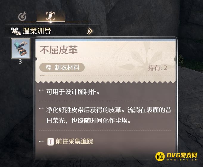 《无限暖暖》不屈皮革怎样获得-不屈皮革在哪里打