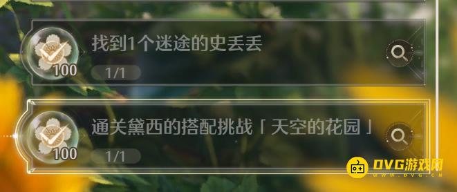 《无限暖暖》通过黛西的搭配挑战天空的花园任务怎么做-黛西在哪里