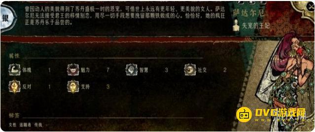 《苏丹的游戏》保守秘密事件怎么过-保守秘密事件选择