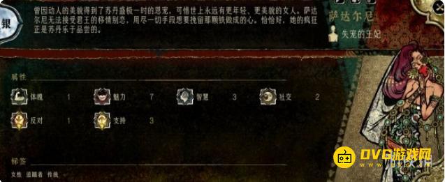 《苏丹的游戏》萨达尔尼事件怎样开启-失宠的王妃萨达尔尼事件开启