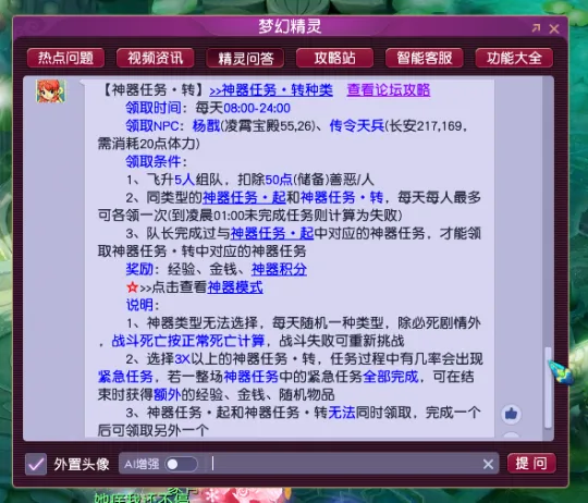 《梦幻西游》神器任务攻略-命陨轩辕剑全流程详解