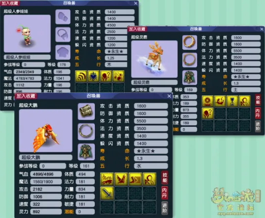 《梦幻西游》普通神兽选用手册-金猴灵狐孔雀受好评