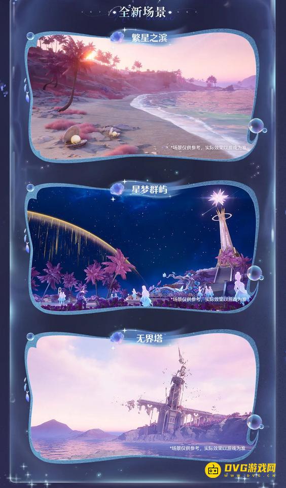 《无限暖暖》1.5版本有新地图吗-1.5版本新地图详情