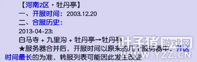 《梦幻西游》大区推荐-物价友好散人多高等级玩家聚集的牡丹亭