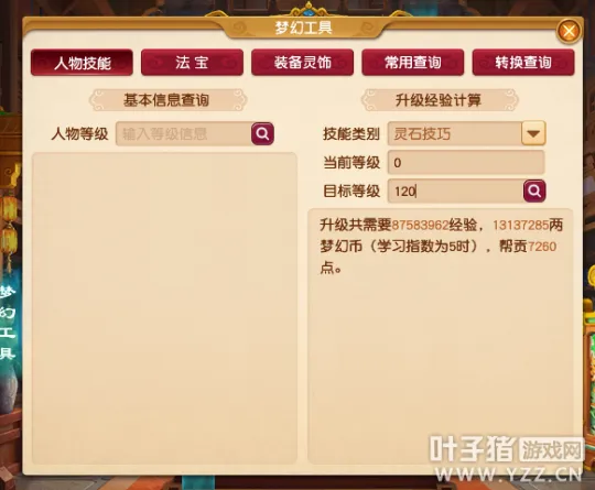 《梦幻西游》灵石生意赚钱技巧-实用致富套路解析