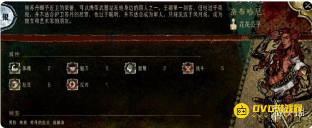 《苏丹的游戏》一桩趣事事件怎么过-一桩趣事事件选择