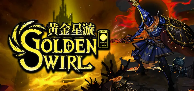 《黄金星漩》策略与动作完美融合-免费试玩Demo现已上线