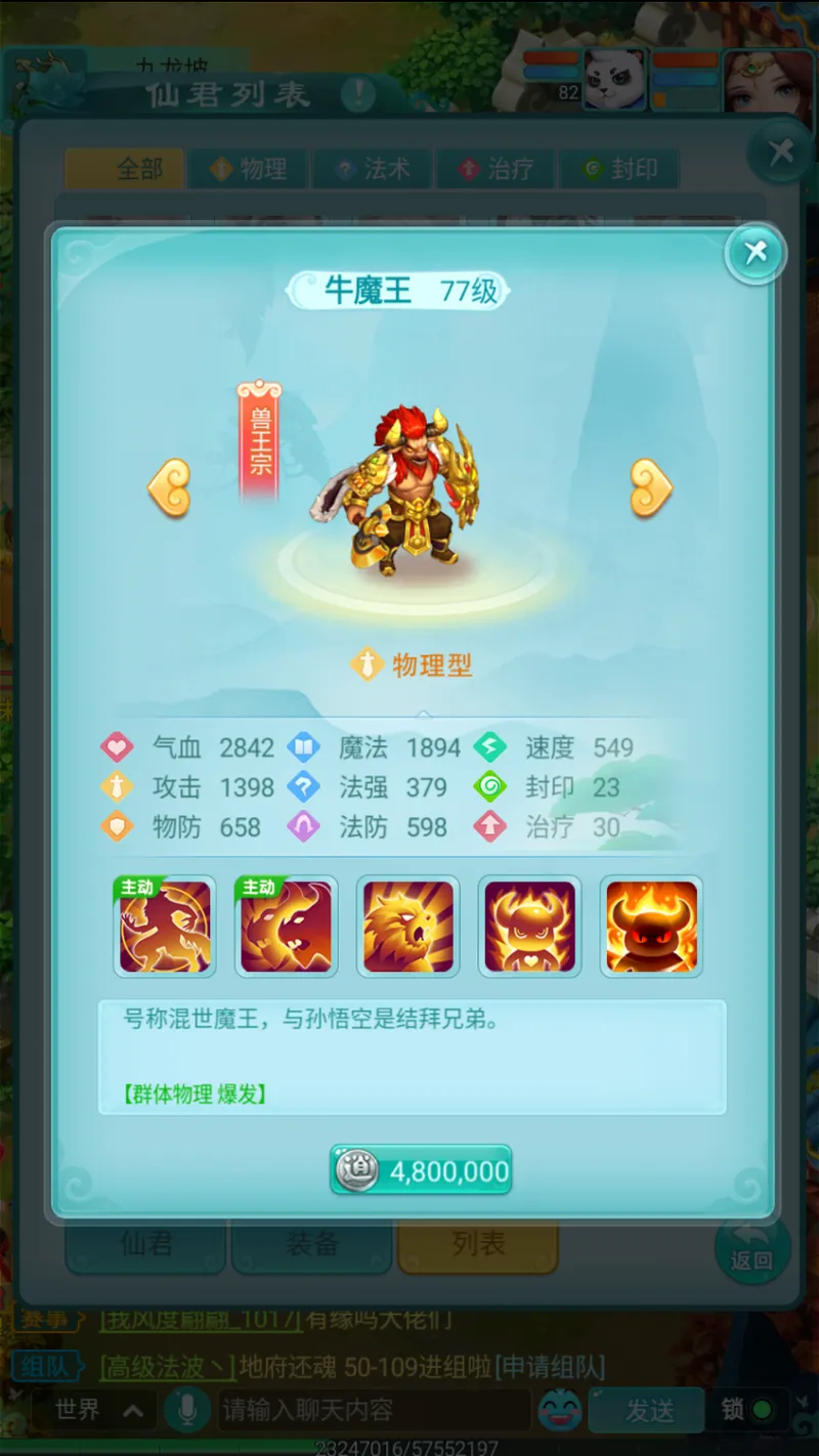 《逍遥情缘》牛魔王仙君实力解析-连环猛攻战场称雄