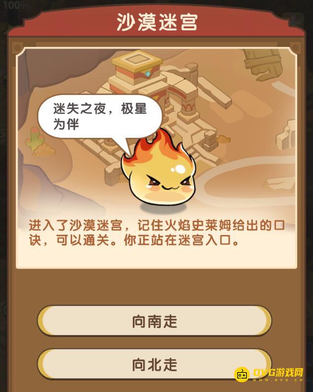 《守护公主大作战》沙漠迷宫怎么走-沙漠迷宫正确方向选项