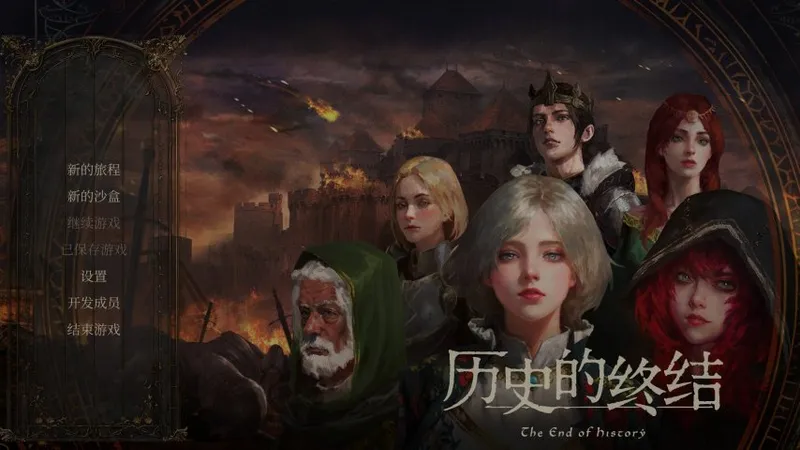 《历史的终结》12月10日抢先体验-沙盒战略新游开启自由冒险