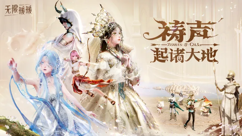 《无限暖暖》2.0版本上线-新地图新套装手持物拆分